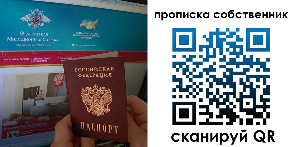 прописка в квартире в Белебее