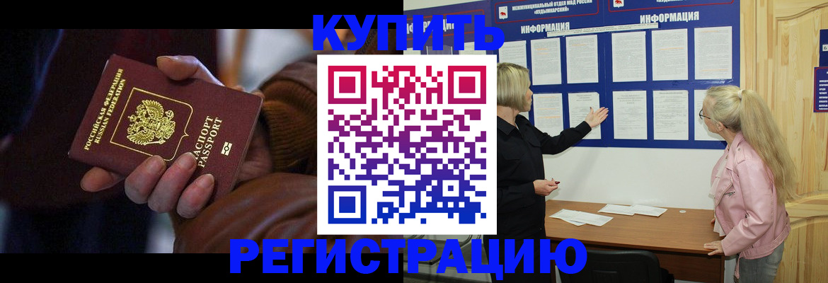 прописка для работы в Белебее