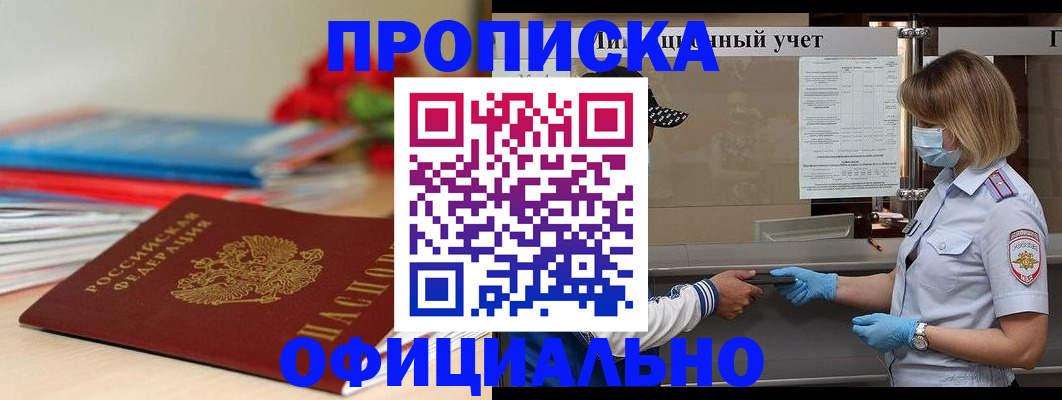 временная регистрация адрес в Белебее