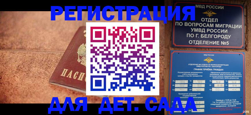 временная регистрация в Белебее