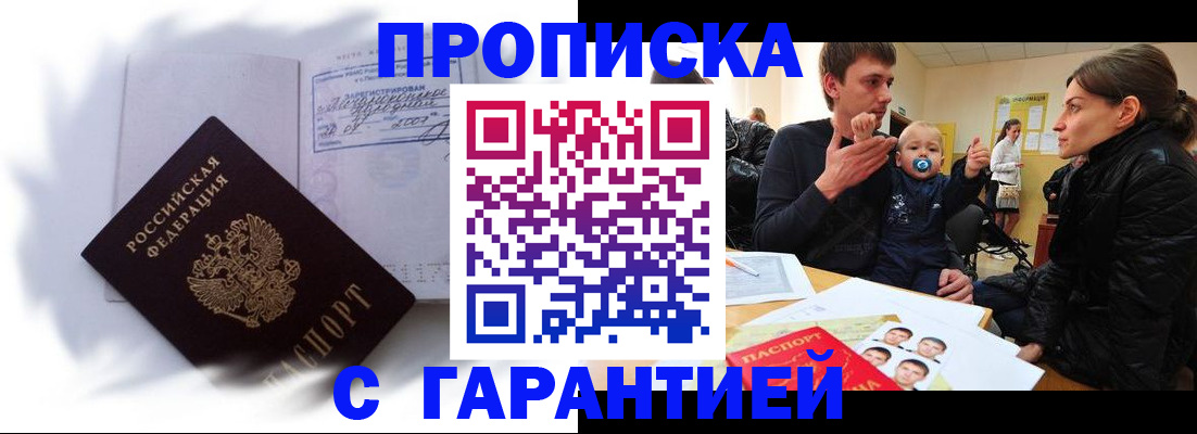 прописка в квартире в Белебее