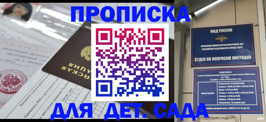 временная прописка в Белебее