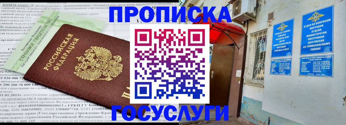 пропишу в квартире в Белебее