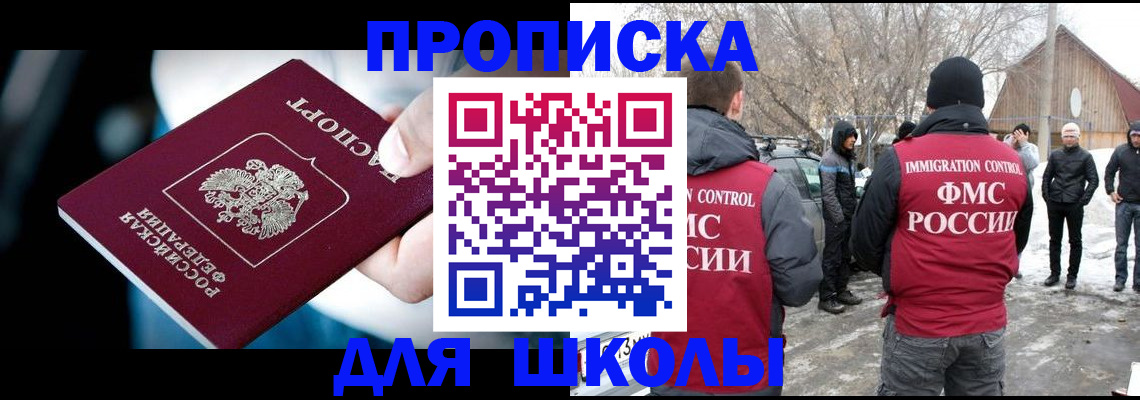 прописка 2025 в Белебее
